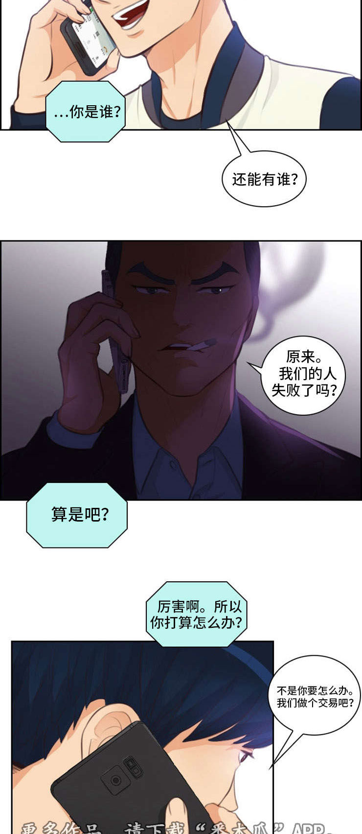 拳扫江湖漫画,第32章：约见5图