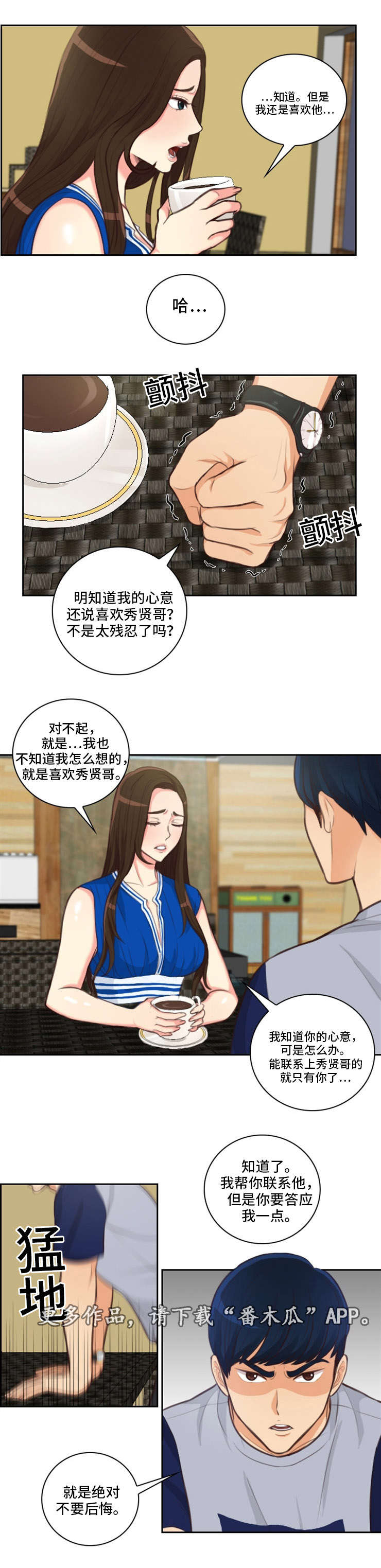 拳扫江湖漫画,第39章：喜欢他1图