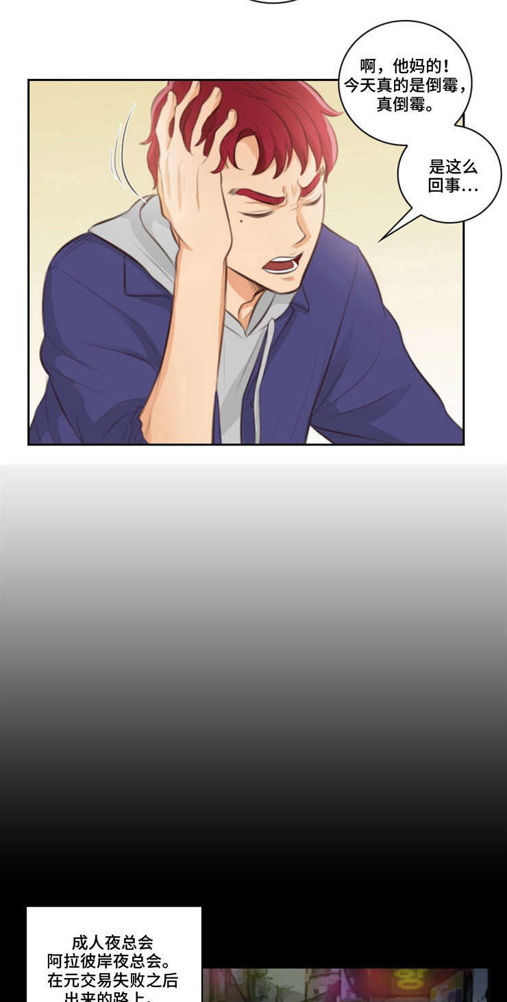 拳扫江湖漫画,第25章：出事3图