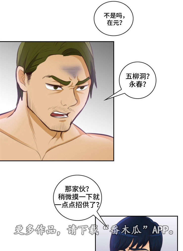 拳皇命运漫画,第17章：边玩边打5图