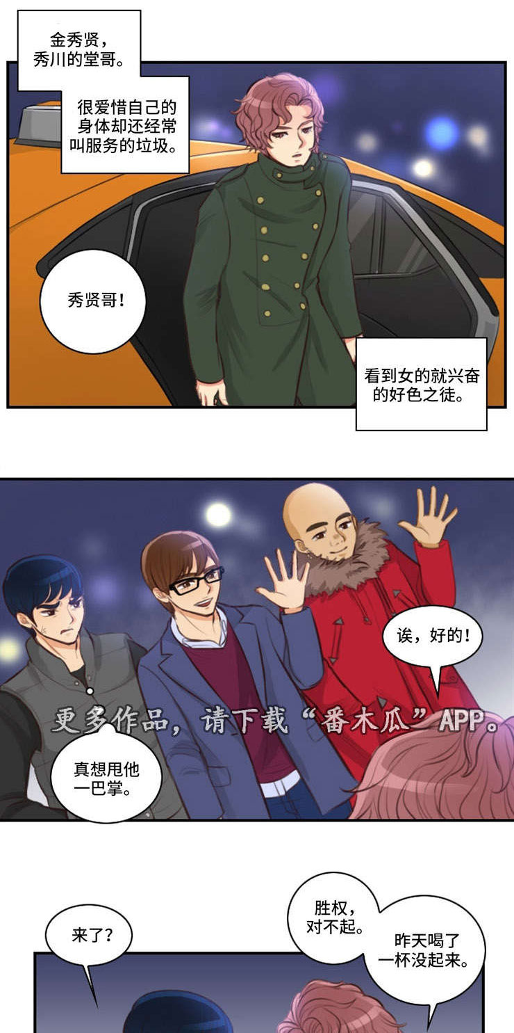 拳扫江湖漫画,第8章：争吵2图