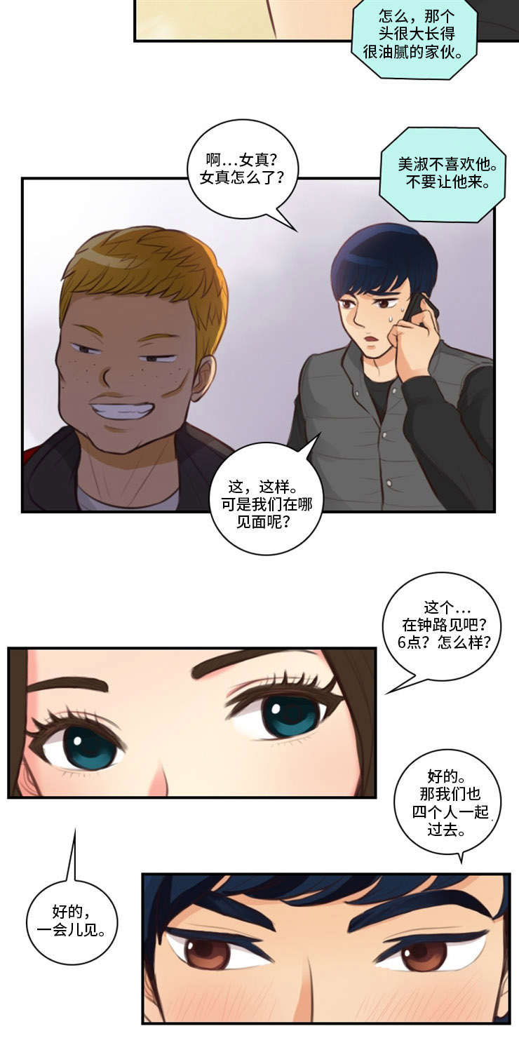 拳扫江湖漫画,第7章：四人约4图