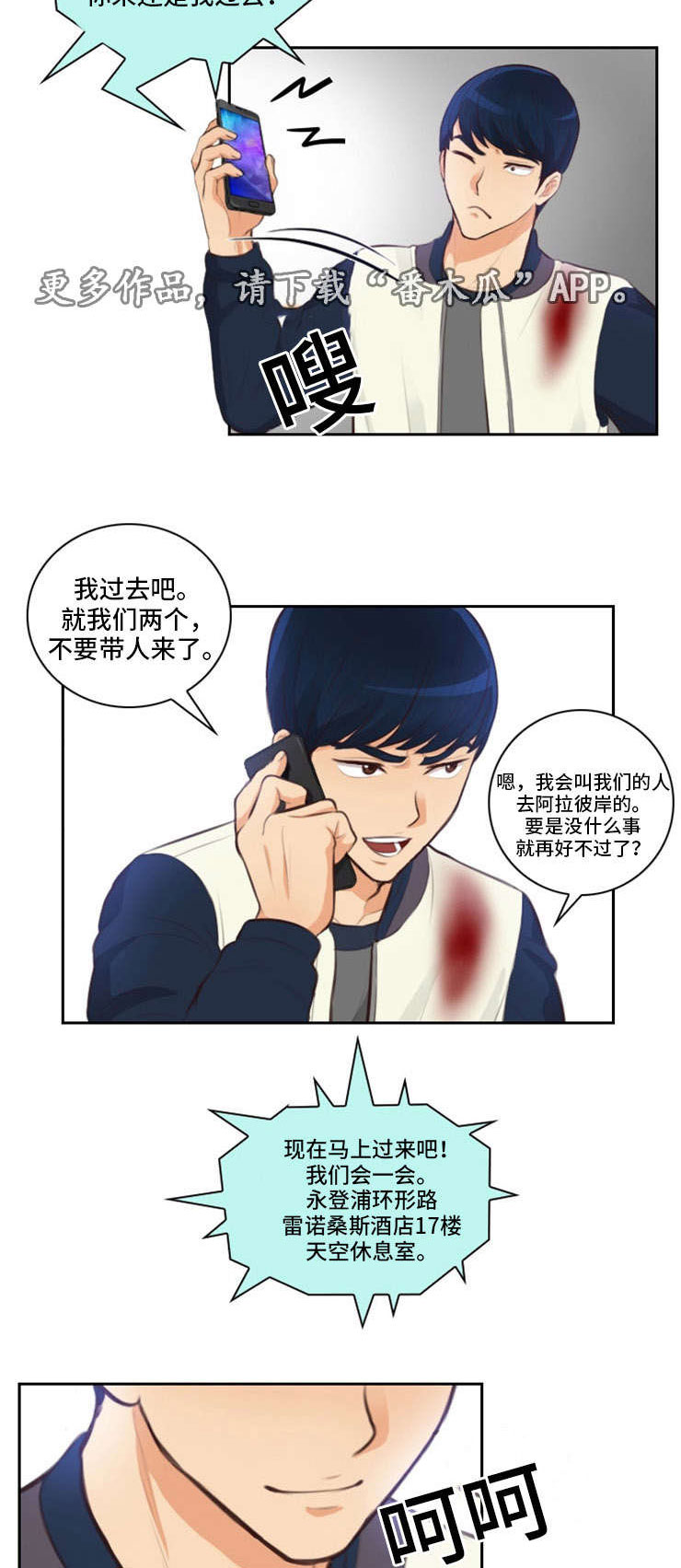 拳扫江湖漫画,第32章：约见3图