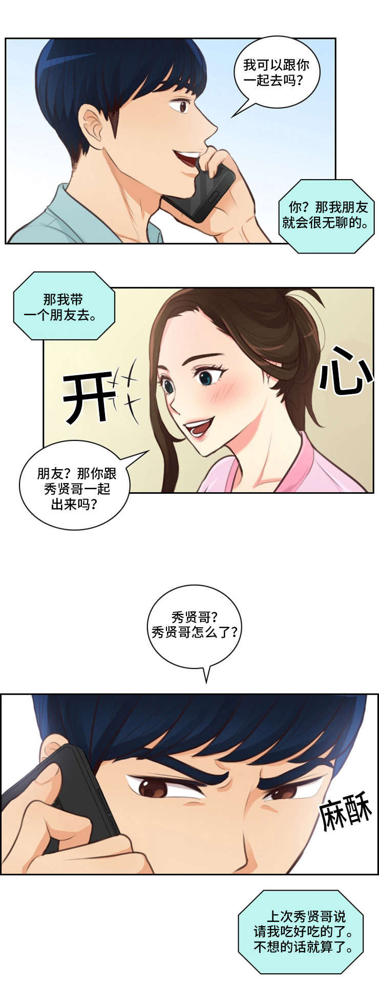 拳扫江湖漫画,第38章：约谁5图