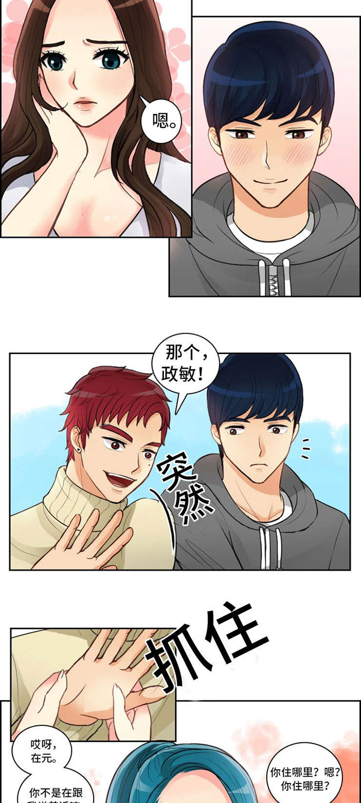 拳扫江湖漫画,第3章：一见钟情4图