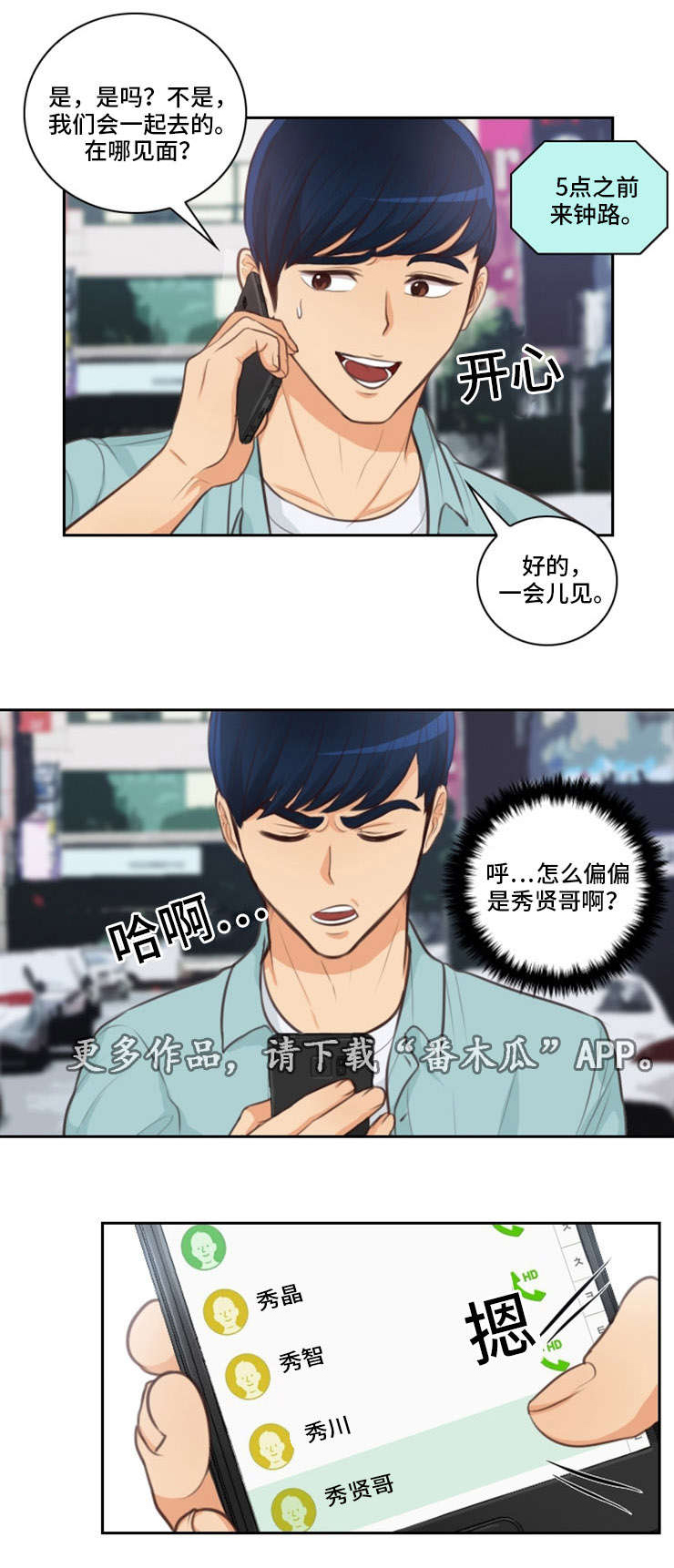 拳扫江湖漫画,第38章：约谁1图