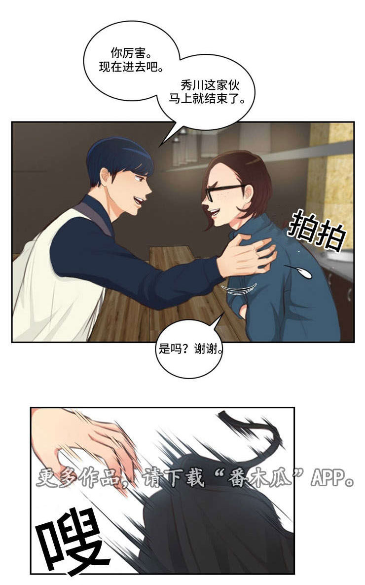 拳扫江湖漫画,第32章：约见1图