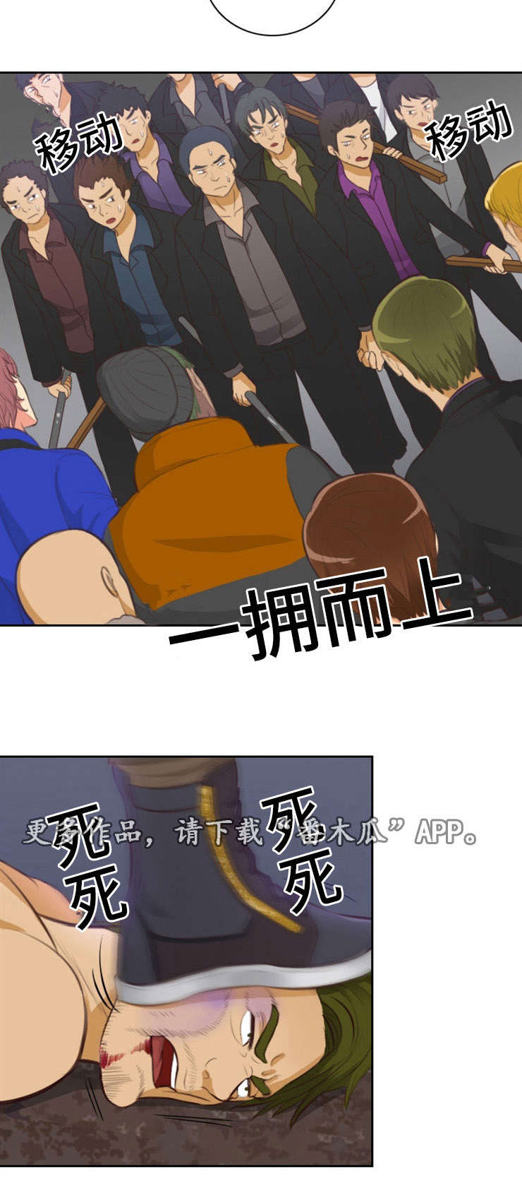 拳扫江湖漫画,第18章：臣服4图