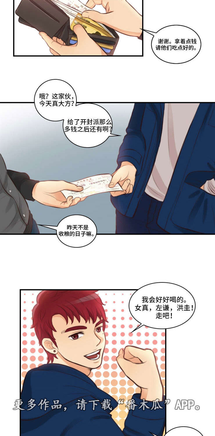 拳扫江湖漫画,第7章：四人约5图