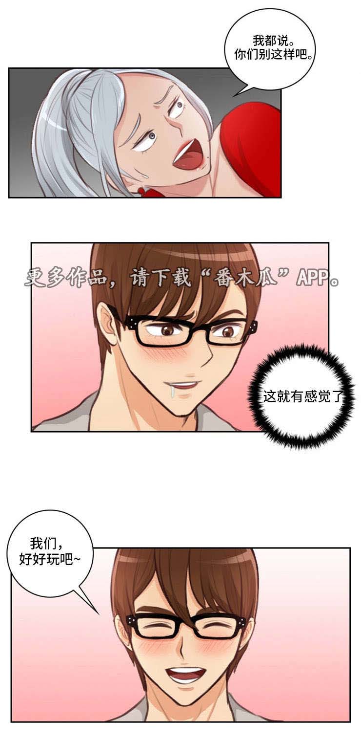 拳扫江湖漫画,第30章：玩弄2图