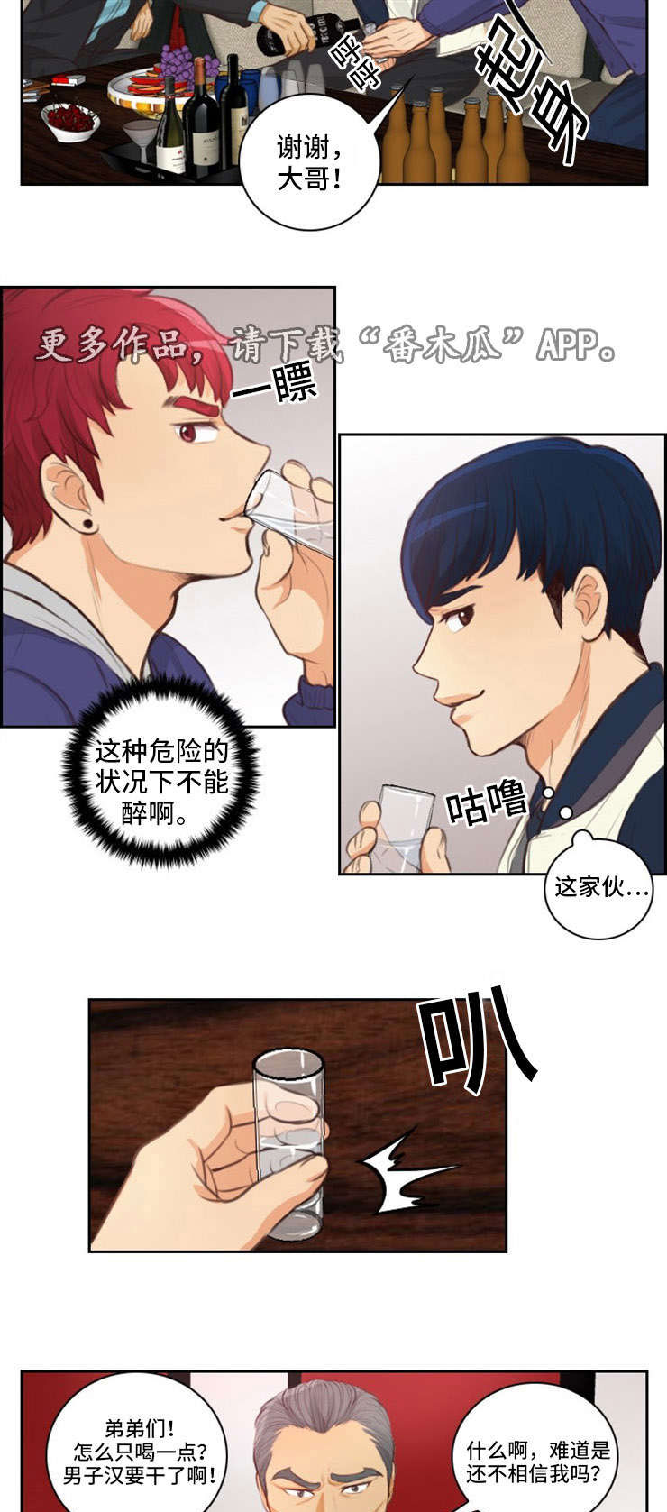 拳扫江湖漫画,第36章：玩耍2图