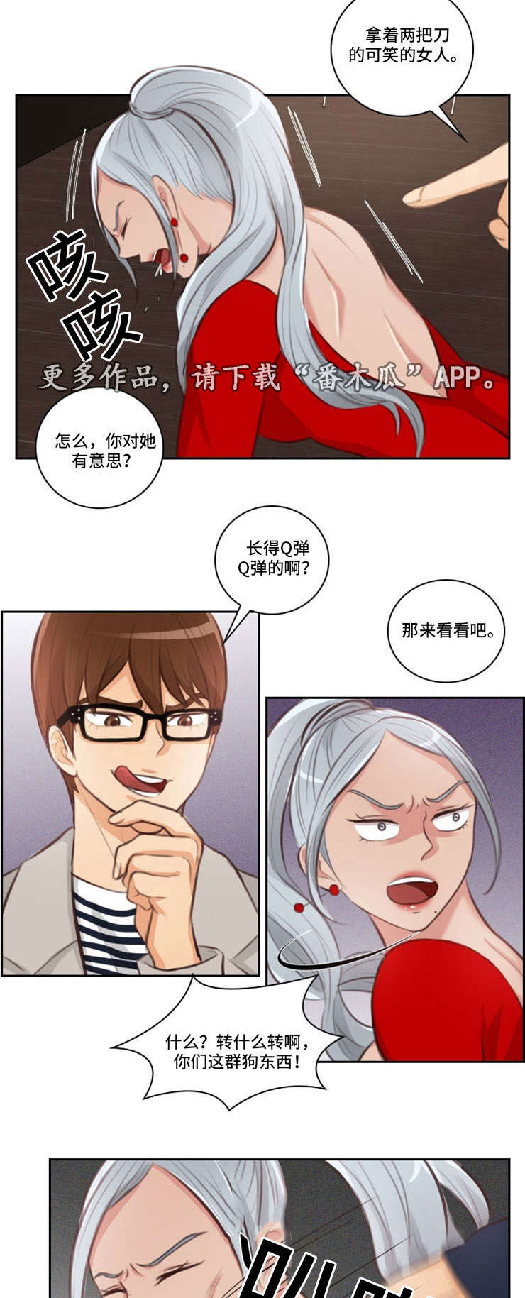 拳扫江湖漫画,第30章：玩弄5图