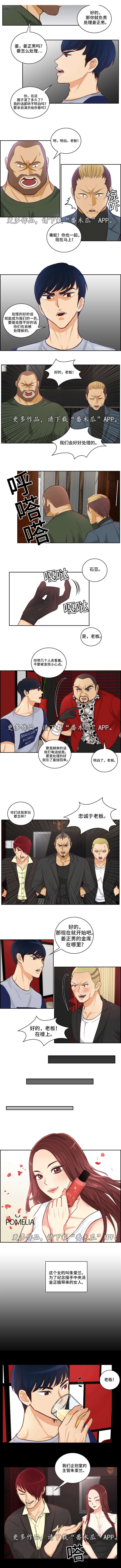 拳扫江湖漫画,第44章：朱爱兰2图