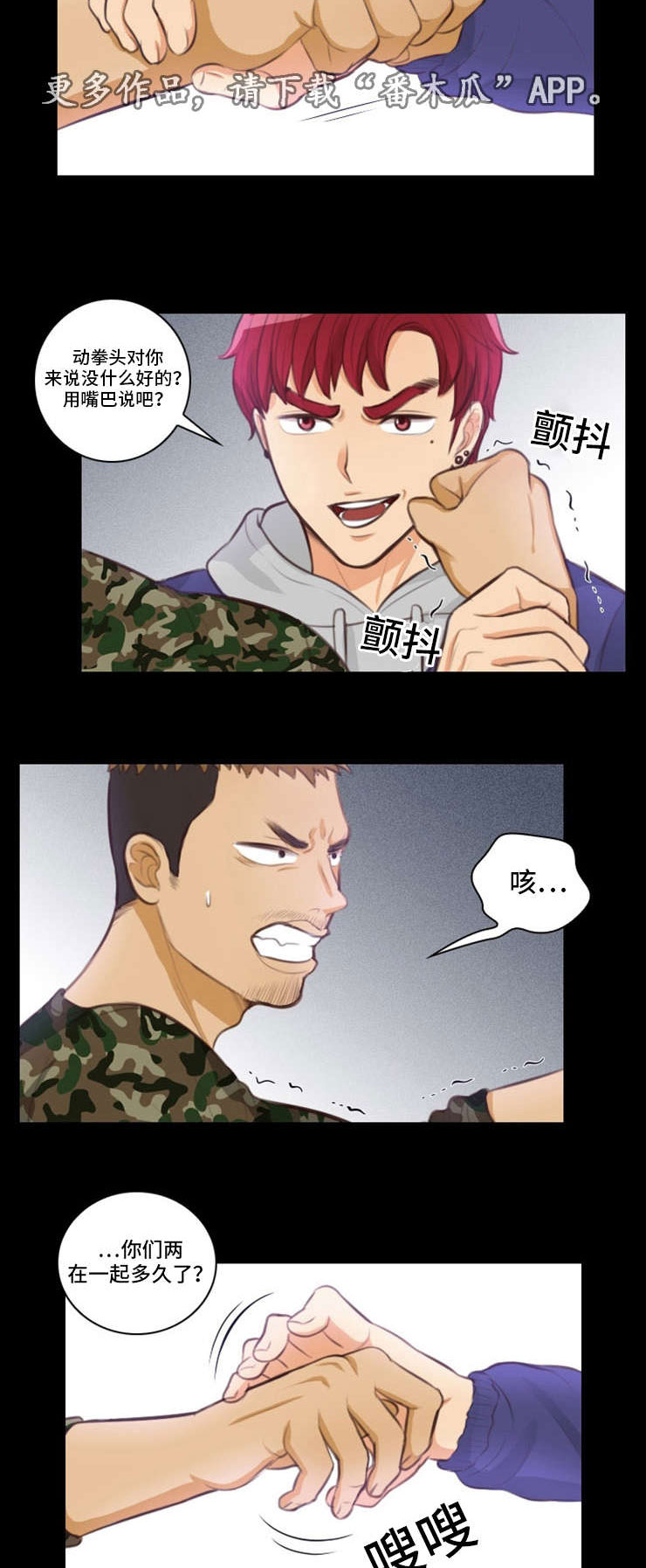 拳扫江湖漫画,第26章：英雄救美2图