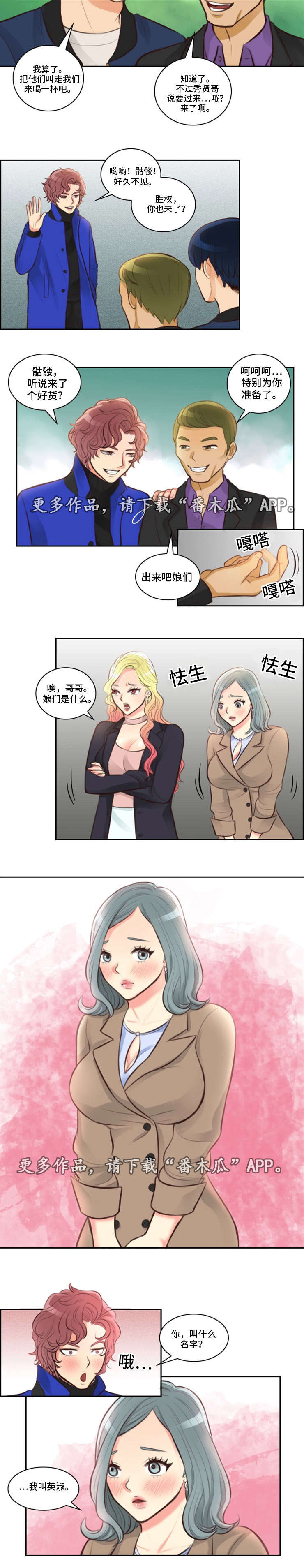 拳扫江湖漫画,第10章：野外2图