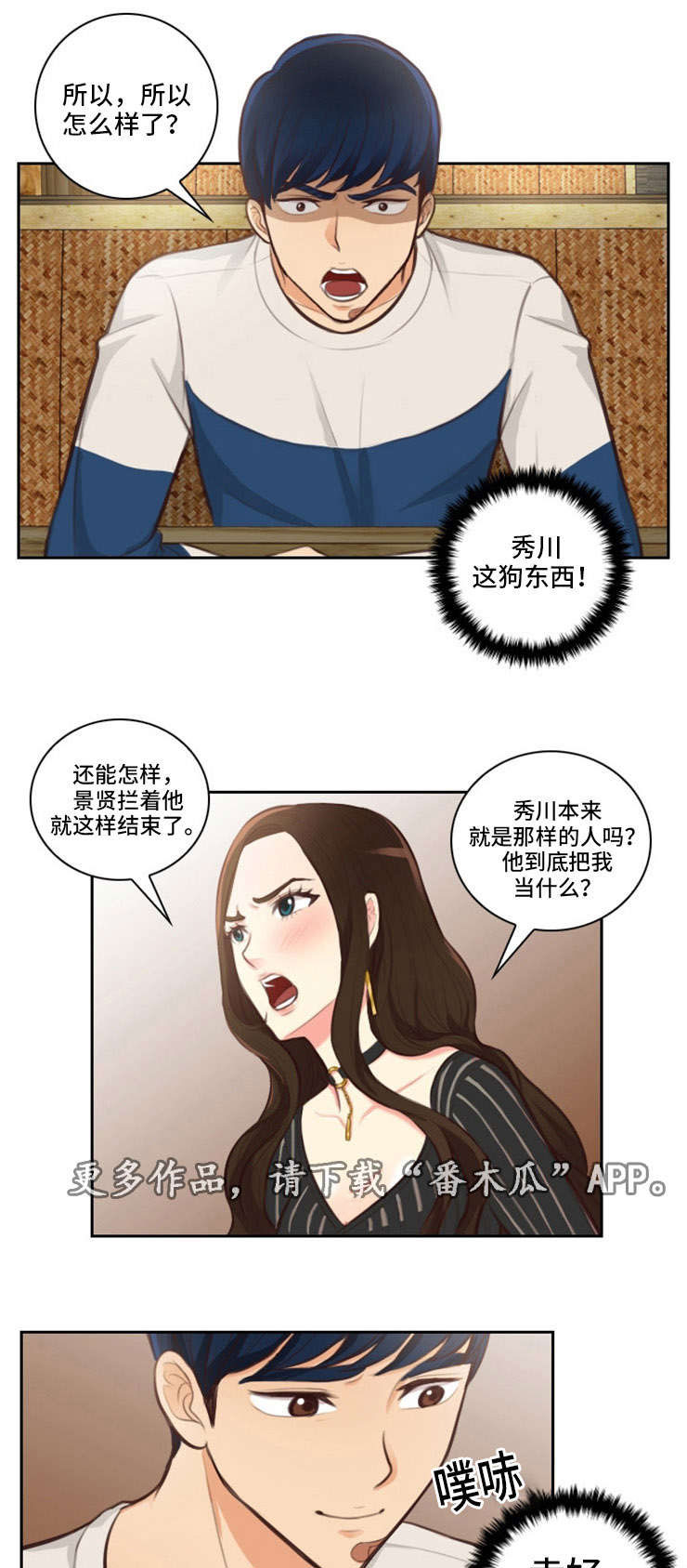 拳扫江湖漫画,第23章：嘲笑1图
