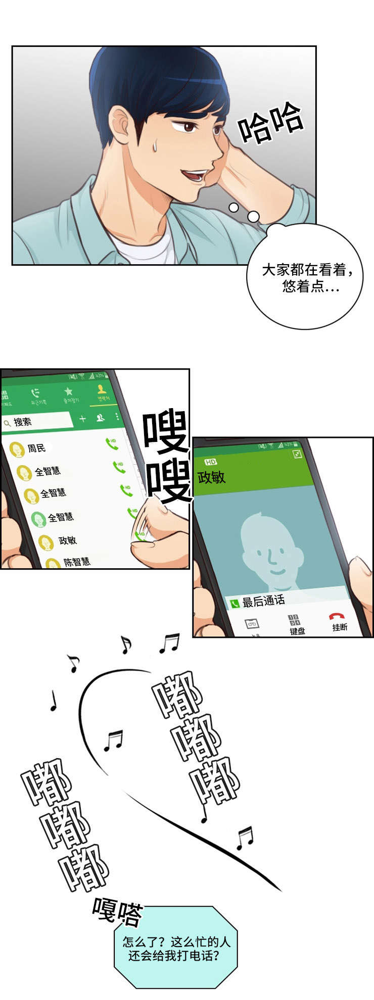 拳扫江湖漫画,第38章：约谁2图
