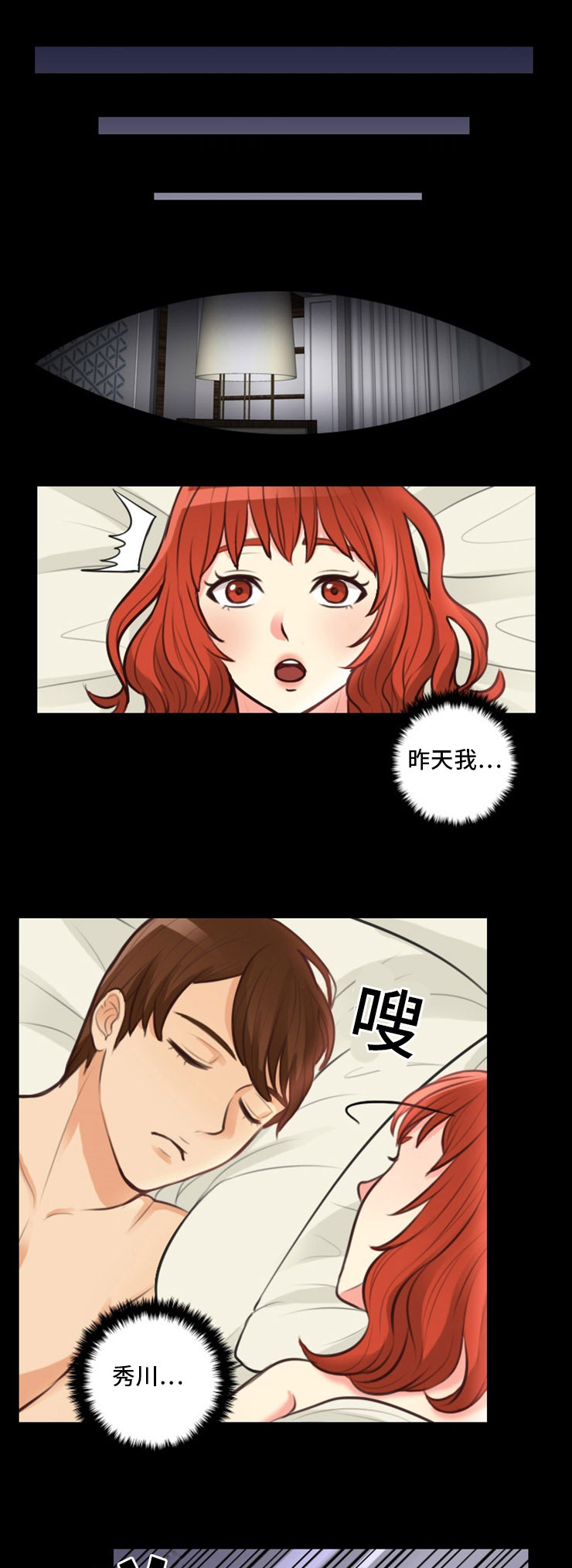 拳扫江湖漫画,第11章：秀英3图