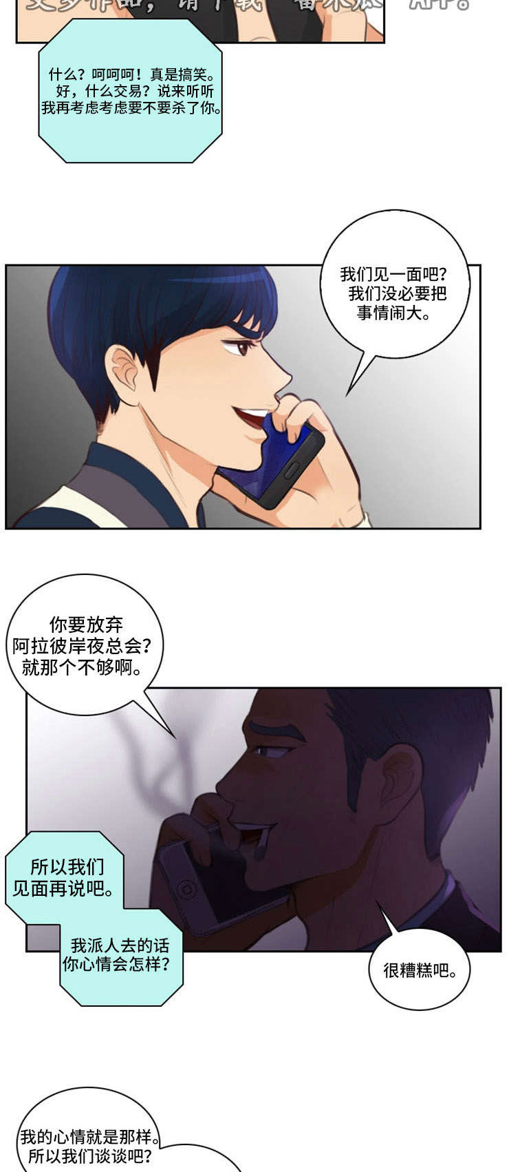 拳扫江湖漫画,第32章：约见1图