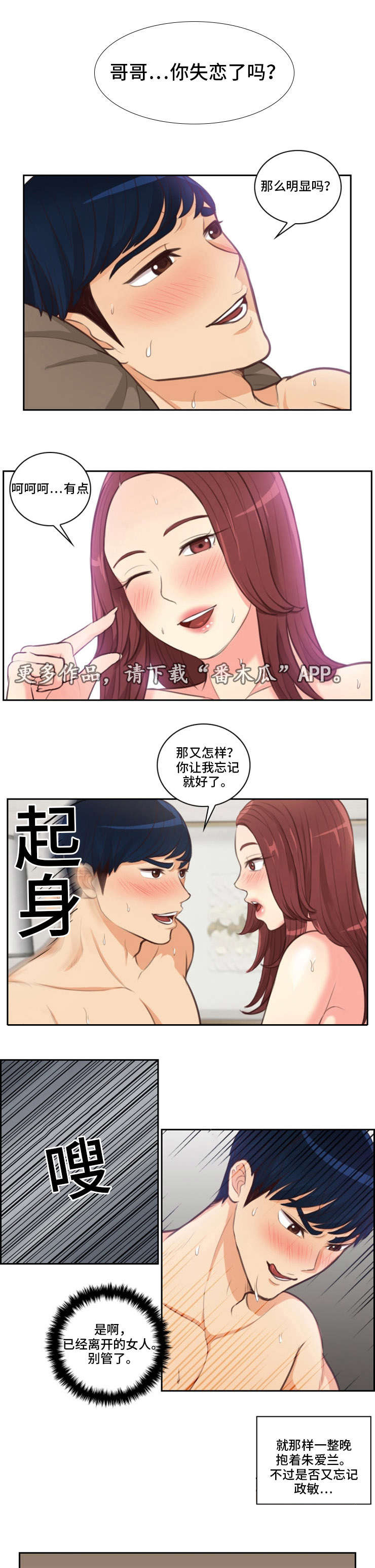 拳扫江湖漫画,第44章：朱爱兰4图