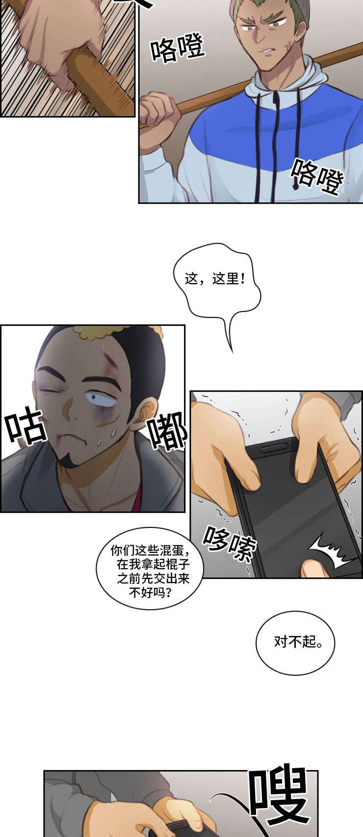 拳扫江湖漫画,第32章：约见3图