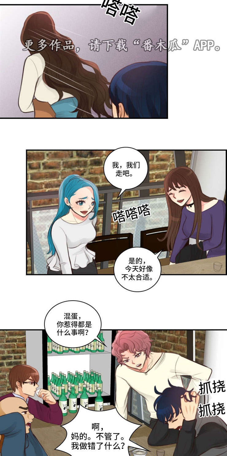 拳扫江湖漫画,第8章：争吵3图