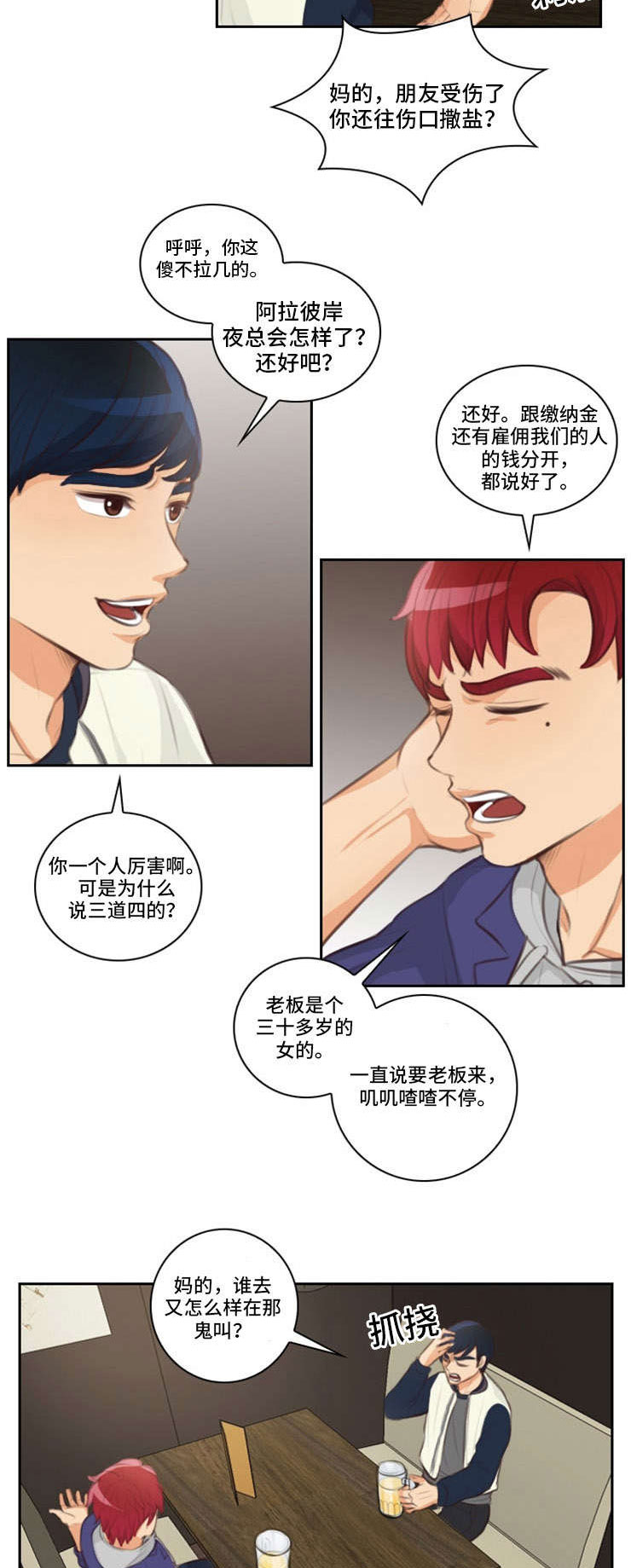 拳扫江湖漫画,第28章：不顺2图