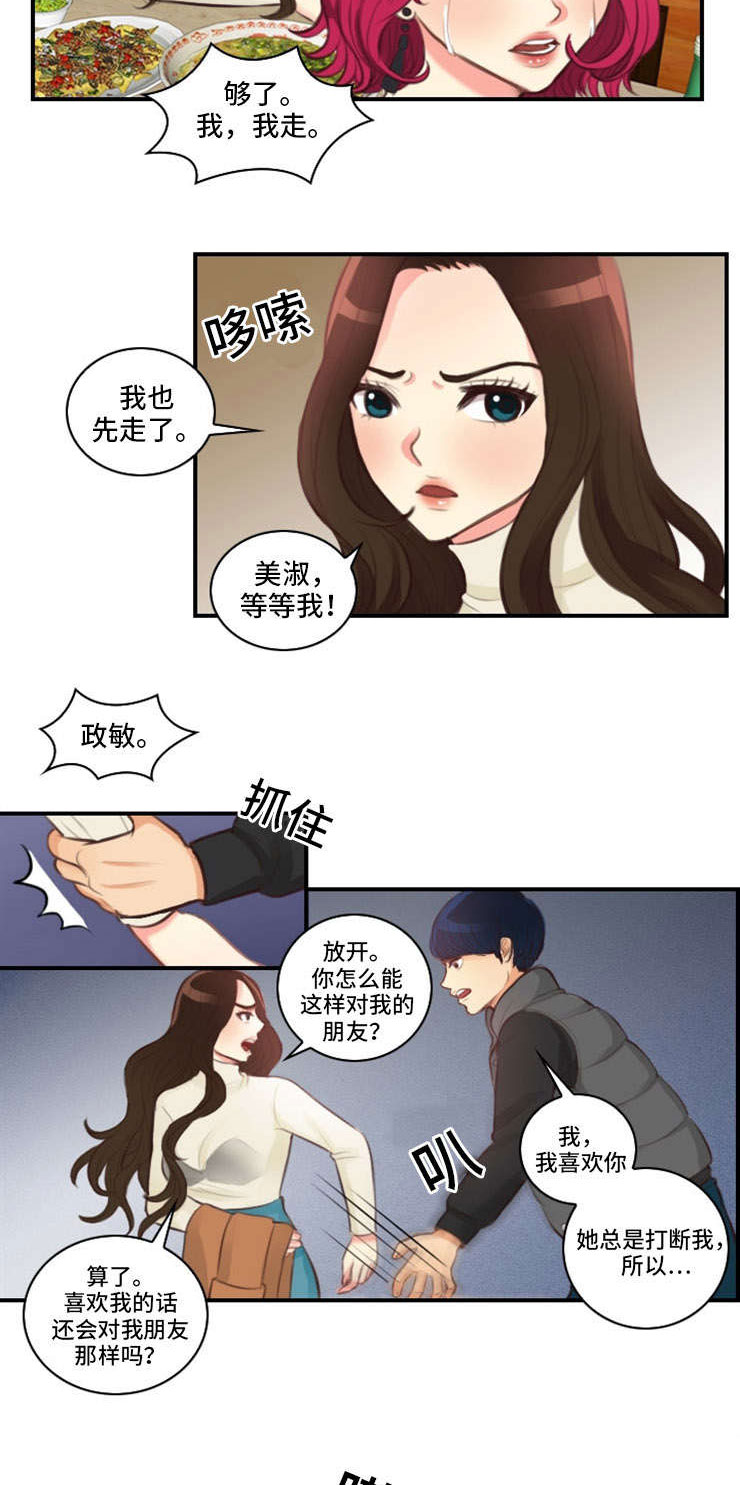拳扫江湖漫画,第8章：争吵2图