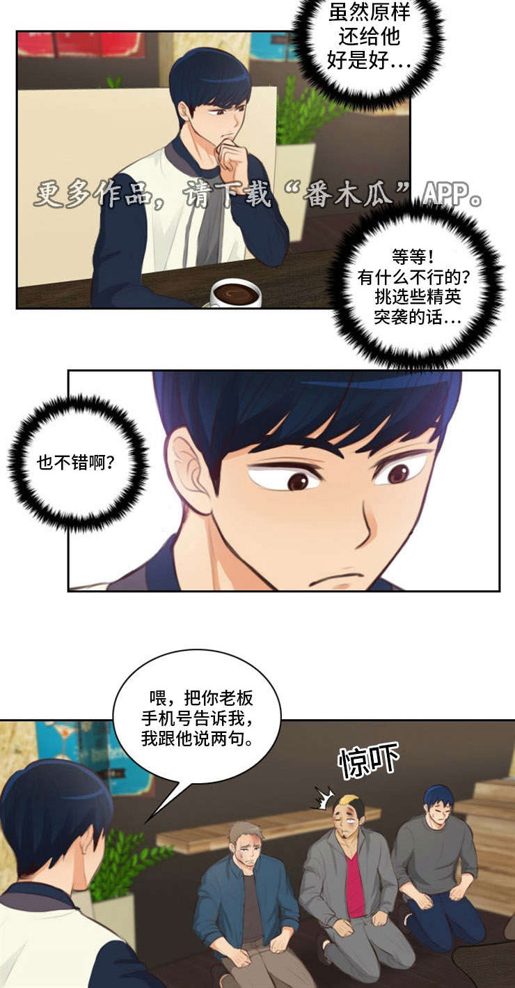 拳扫江湖漫画,第32章：约见1图