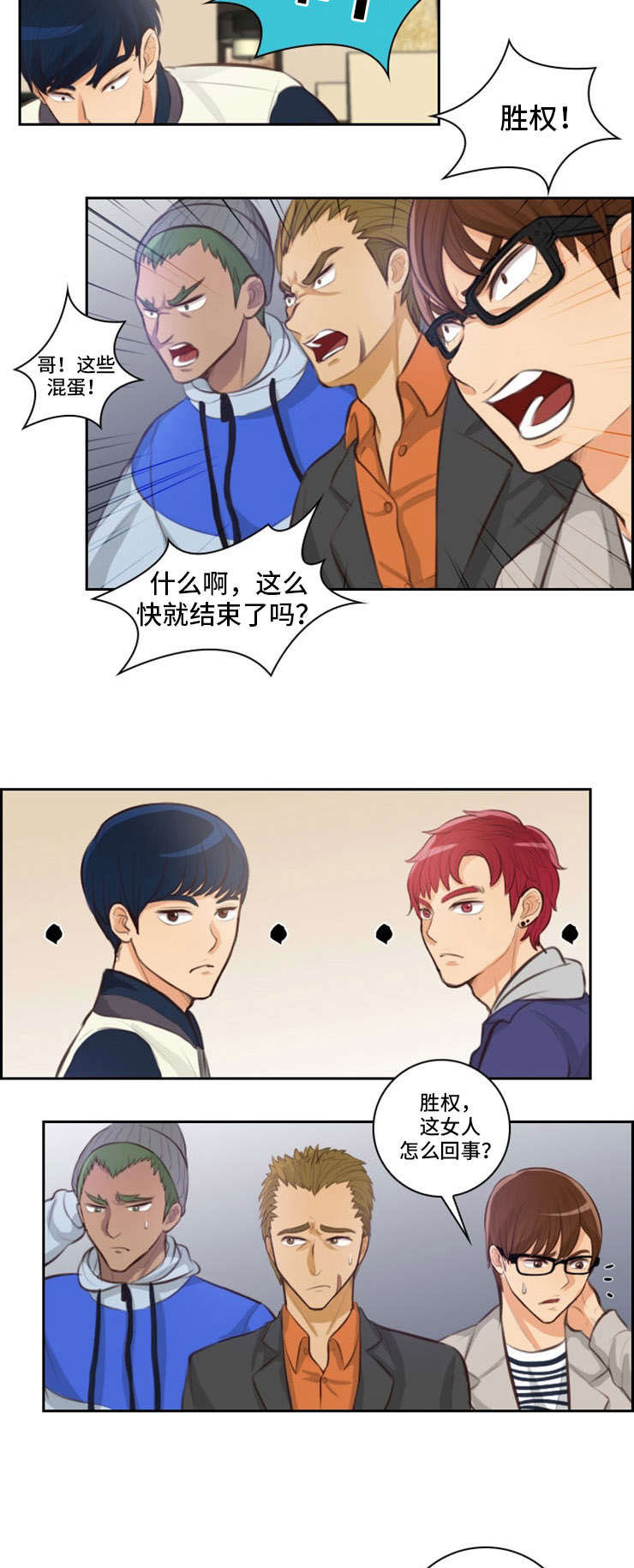 拳扫江湖漫画,第30章：玩弄4图