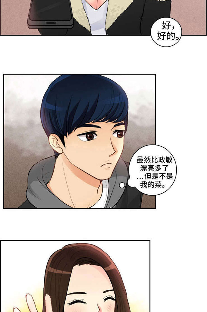 拳扫江湖漫画,第3章：一见钟情3图