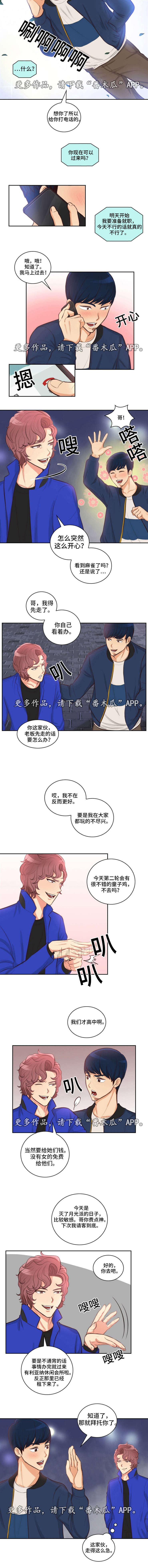 拳扫江湖漫画,第20章：约会3图