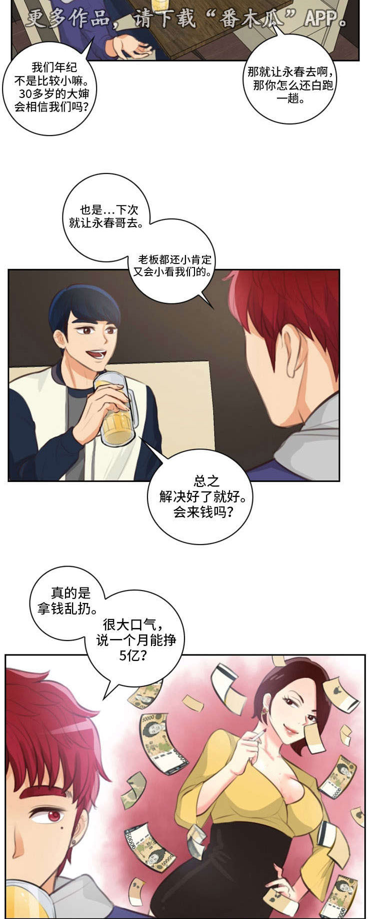 拳扫江湖漫画,第28章：不顺3图