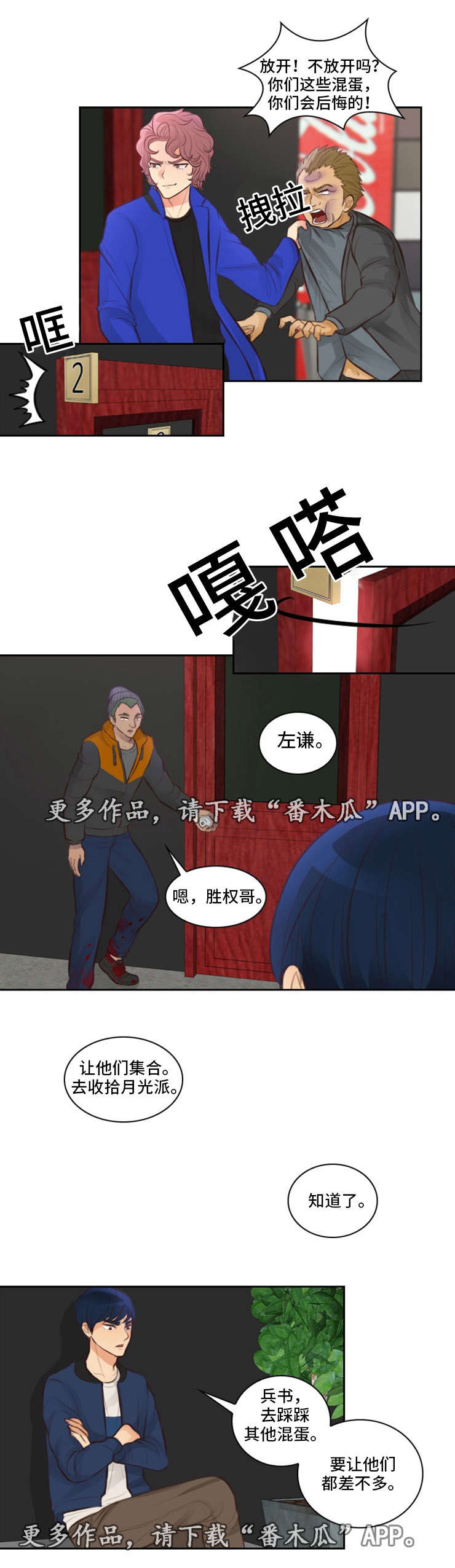 拳扫江湖漫画,第14章：结束1图