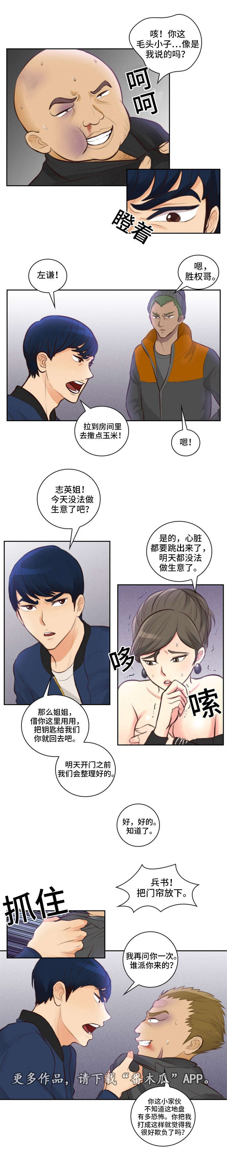 拳扫江湖漫画,第14章：结束3图