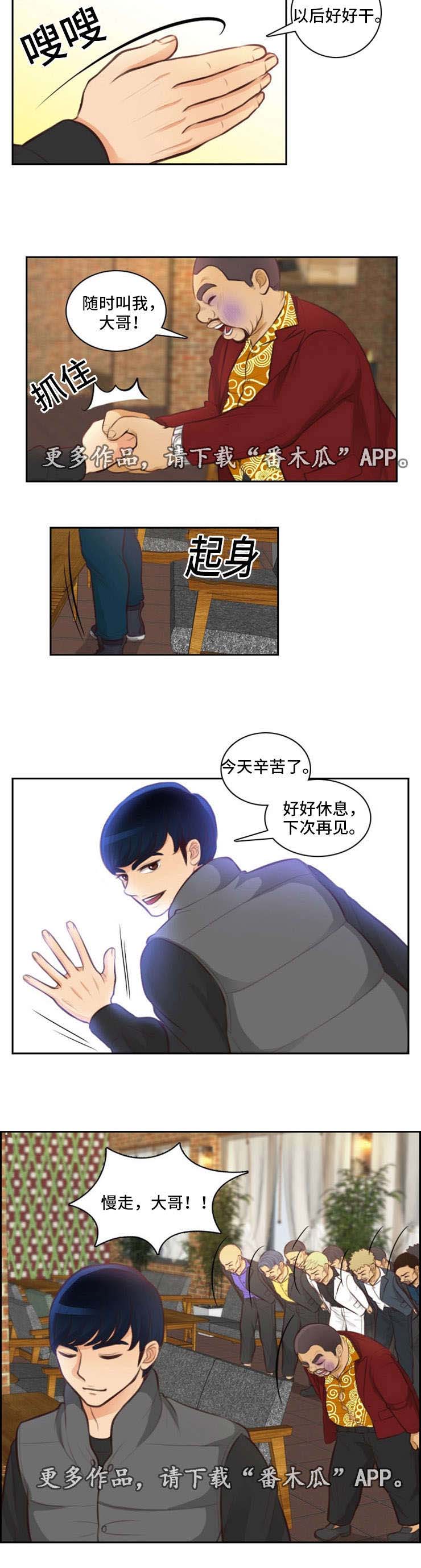 拳扫江湖漫画,第6章：收人3图