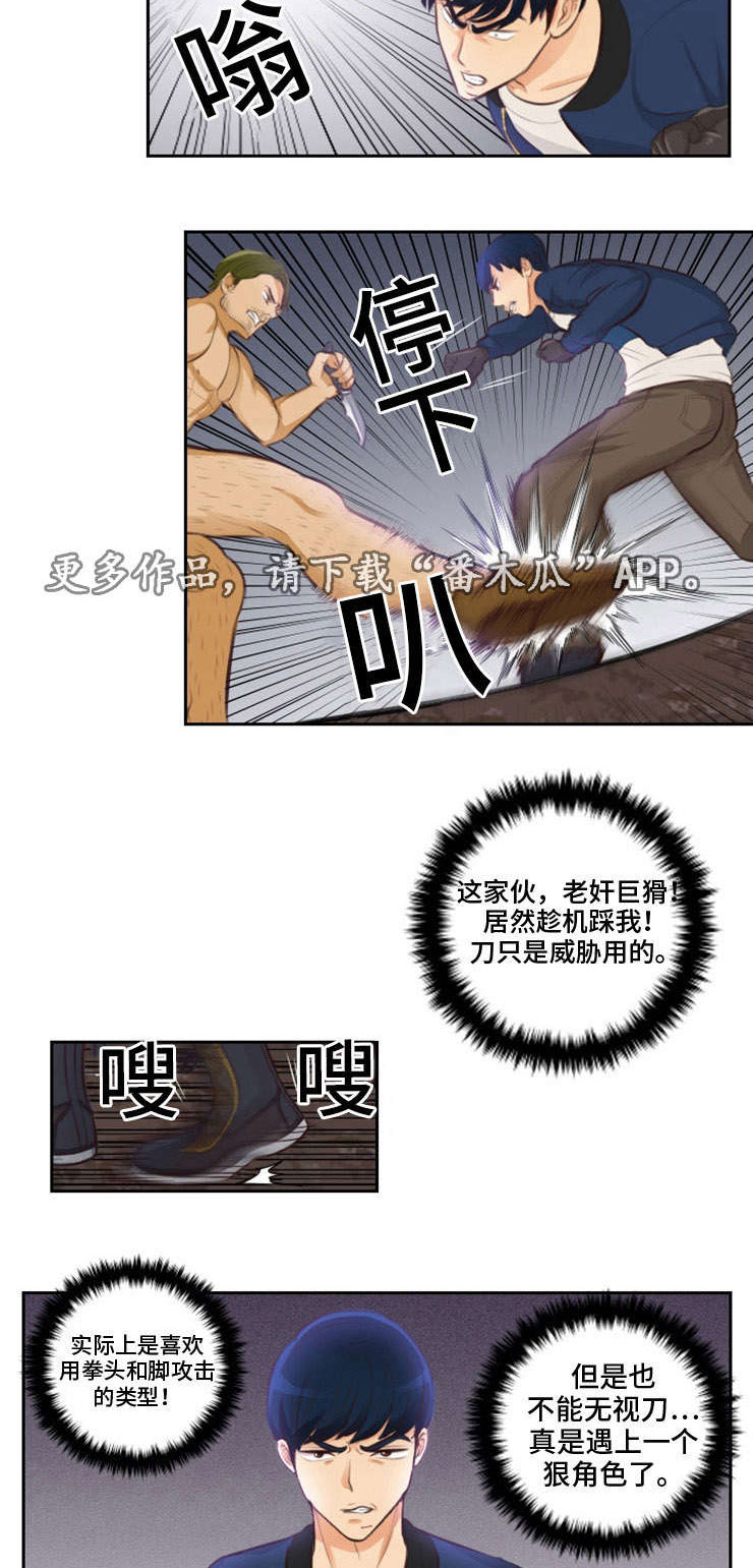 拳扫江湖漫画,第18章：臣服2图