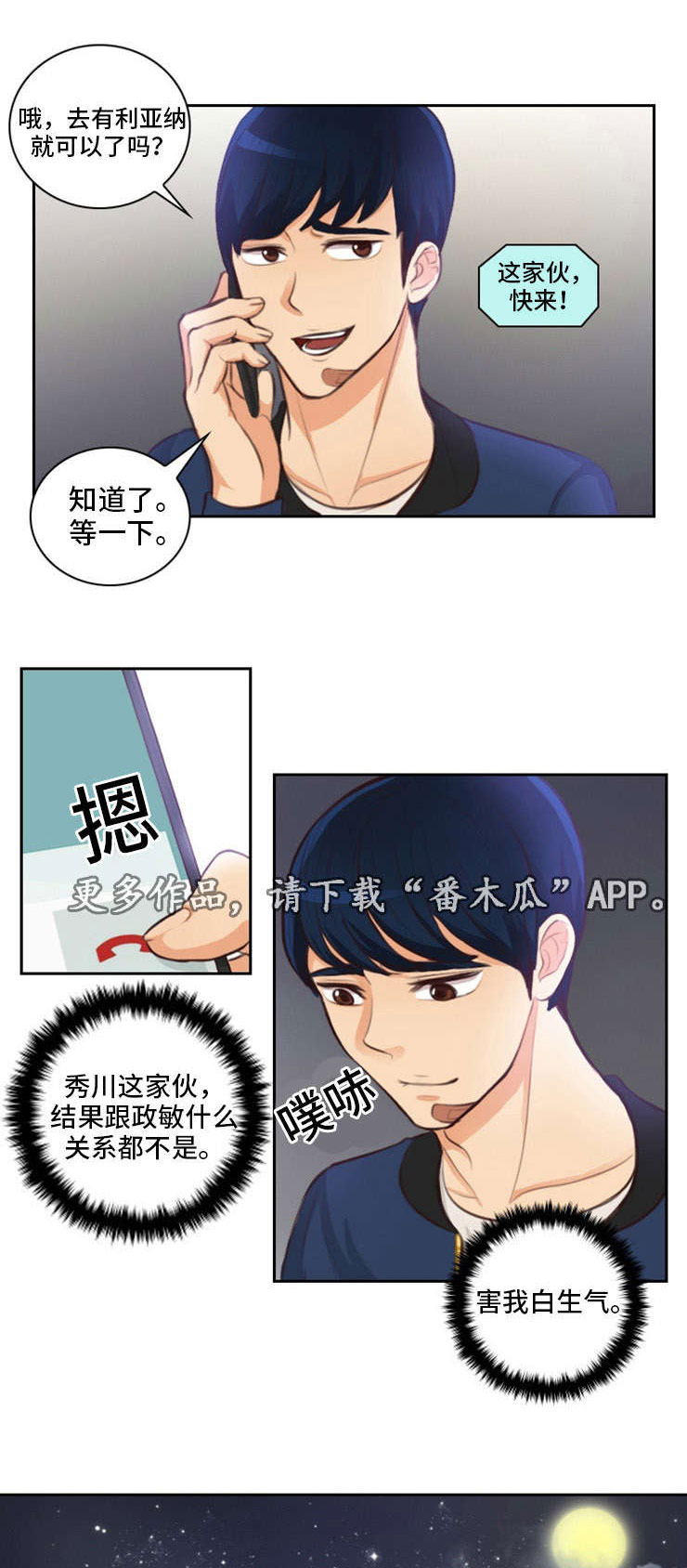 拳扫江湖漫画,第23章：嘲笑2图