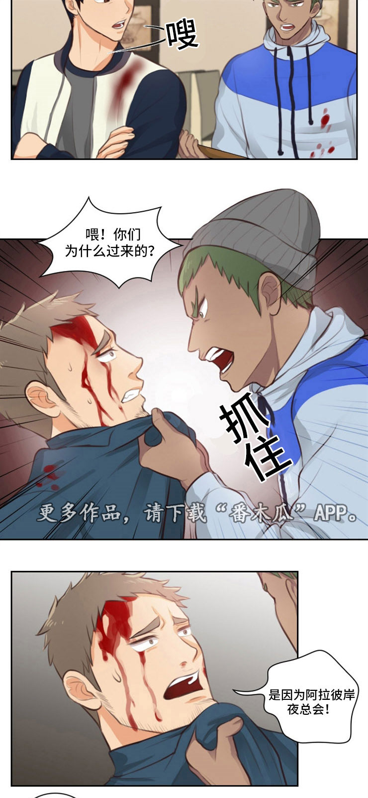拳扫江湖漫画,第31章：出卖2图