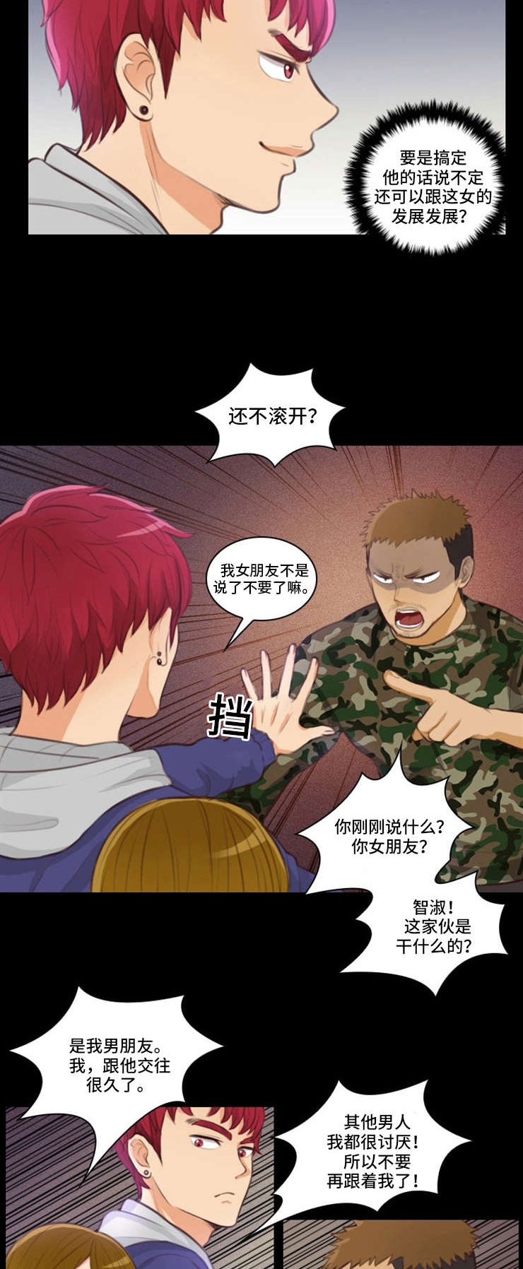 拳扫江湖漫画,第26章：英雄救美3图