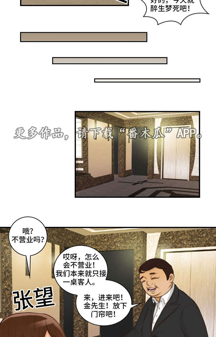 拳扫江湖漫画,第8章：争吵2图