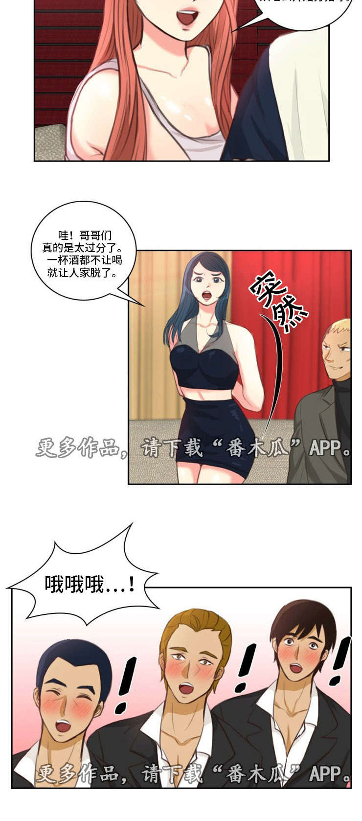 拳扫江湖漫画,第36章：玩耍2图