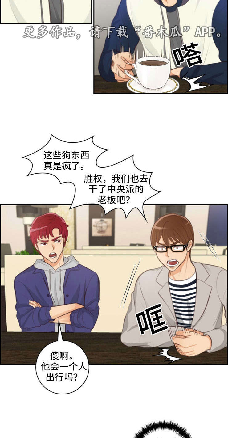 拳扫江湖漫画,第32章：约见5图