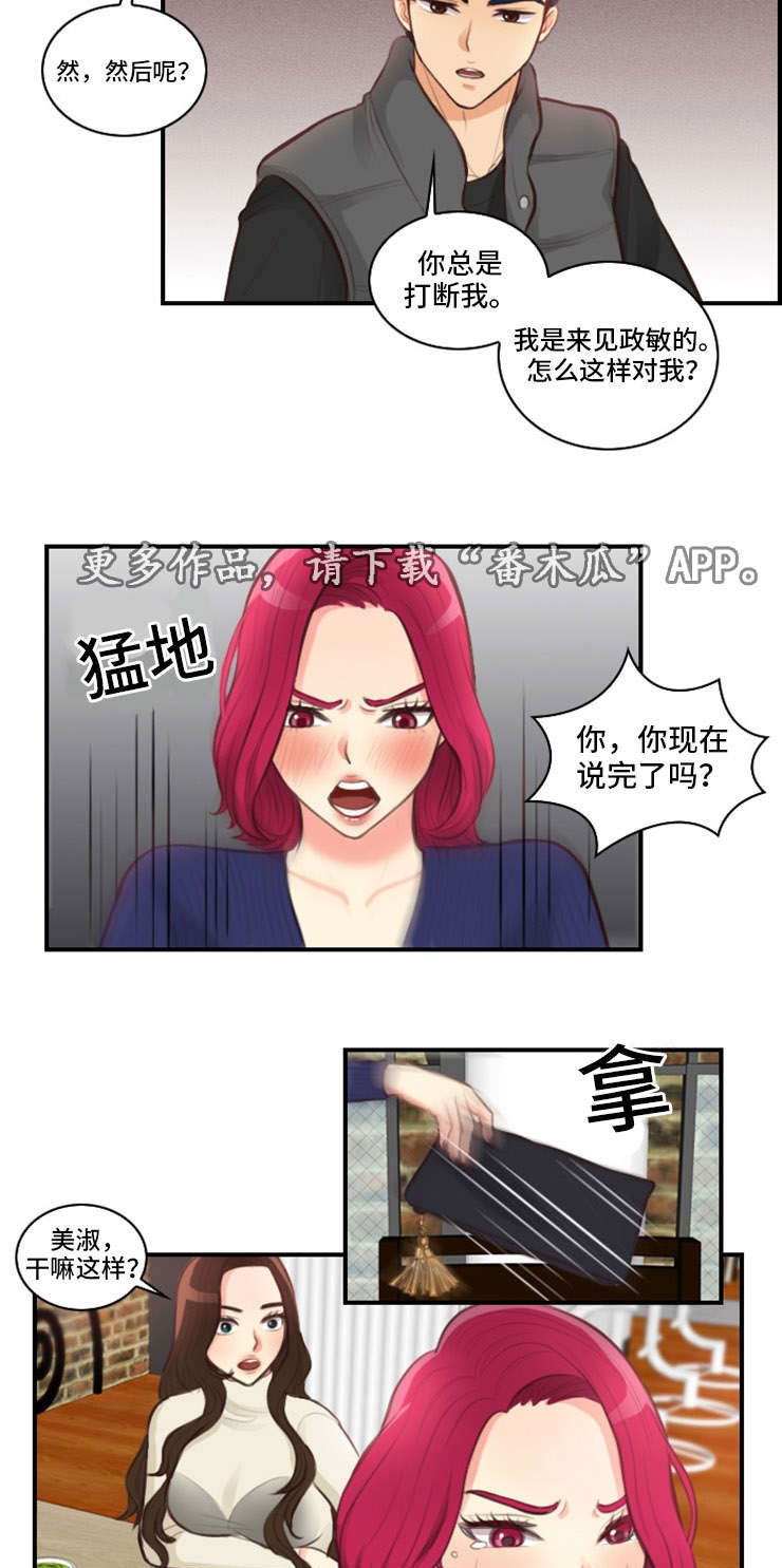 拳扫江湖漫画,第8章：争吵1图