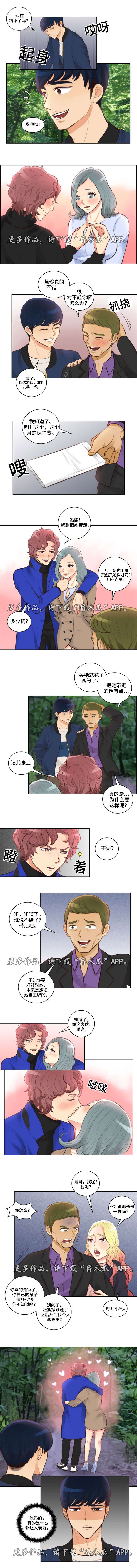 拳扫江湖漫画,第10章：野外5图