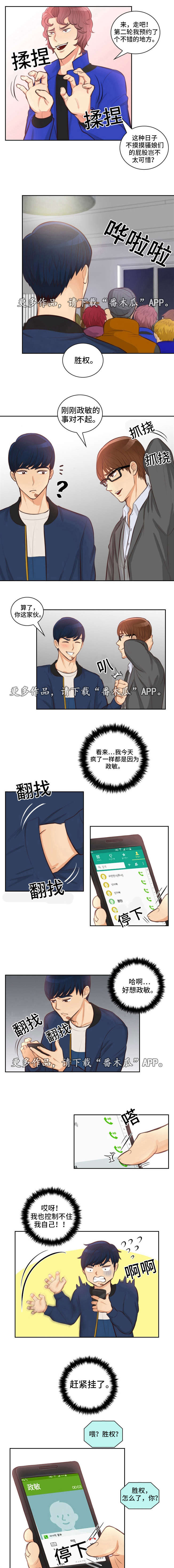 拳扫江湖漫画,第20章：约会1图