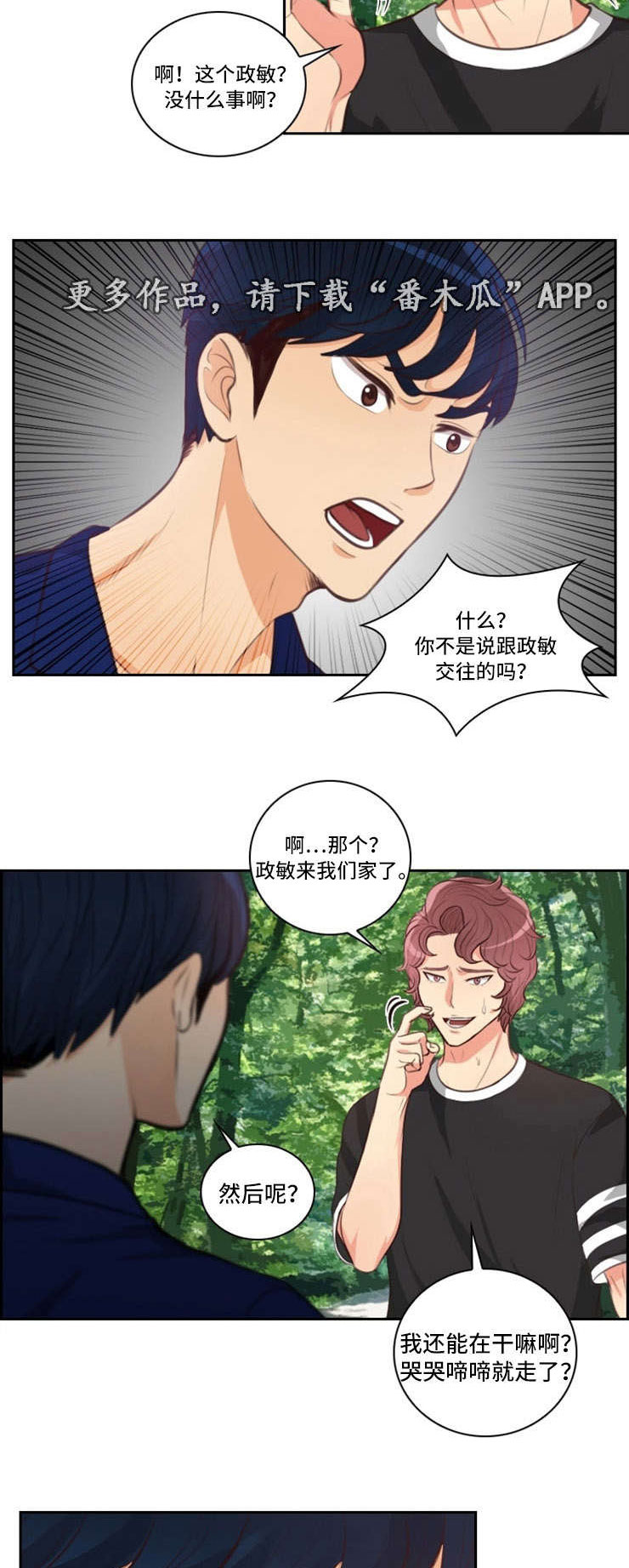 拳扫江湖漫画,第49章：哭泣4图