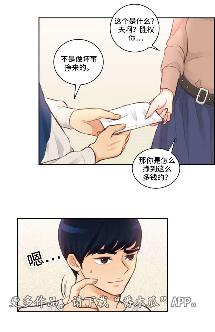 拳扫江湖漫画,第9章：交钱1图
