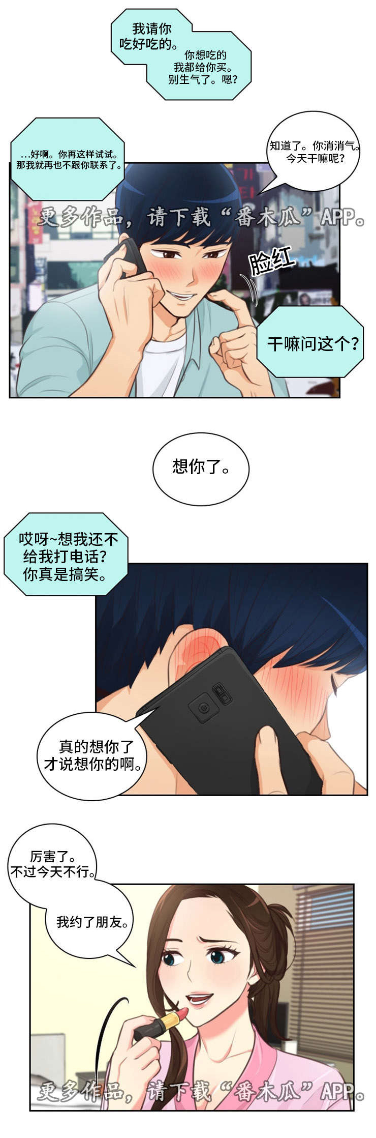 拳扫江湖漫画,第38章：约谁4图