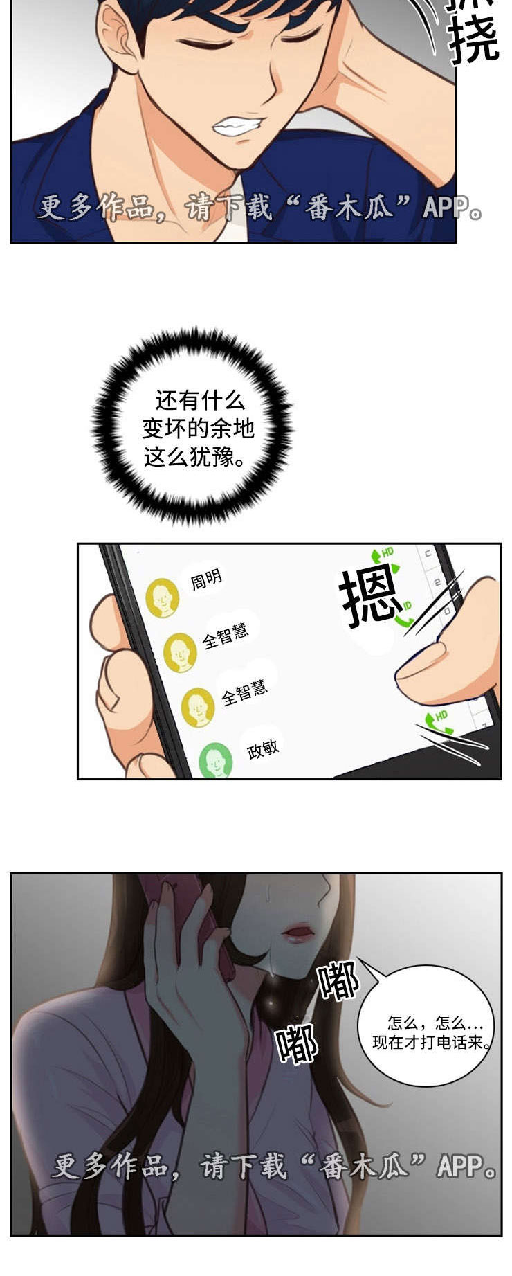 拳扫江湖漫画,第49章：哭泣5图